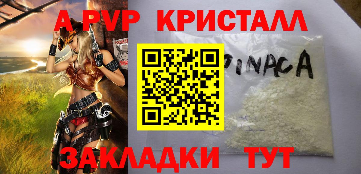 A PVP СК  наркота  Североморск  Вход с VPN  Alpha-PVP мука  Alpha PVP Crystall  Альфа ПВП 