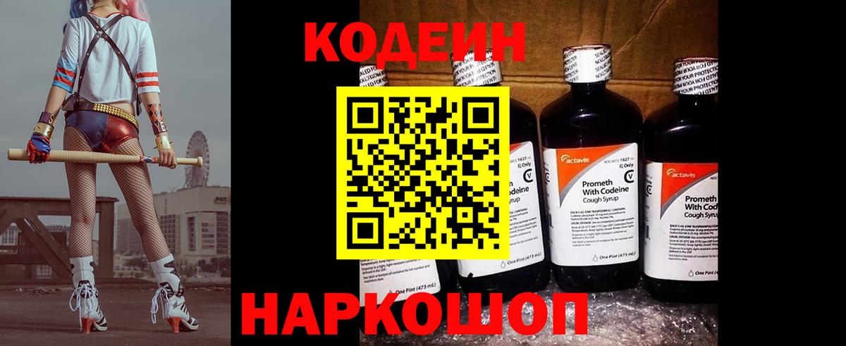 Кодеиновый сироп Lean напиток Lean (лин)  Вход с VPN  Североморск 