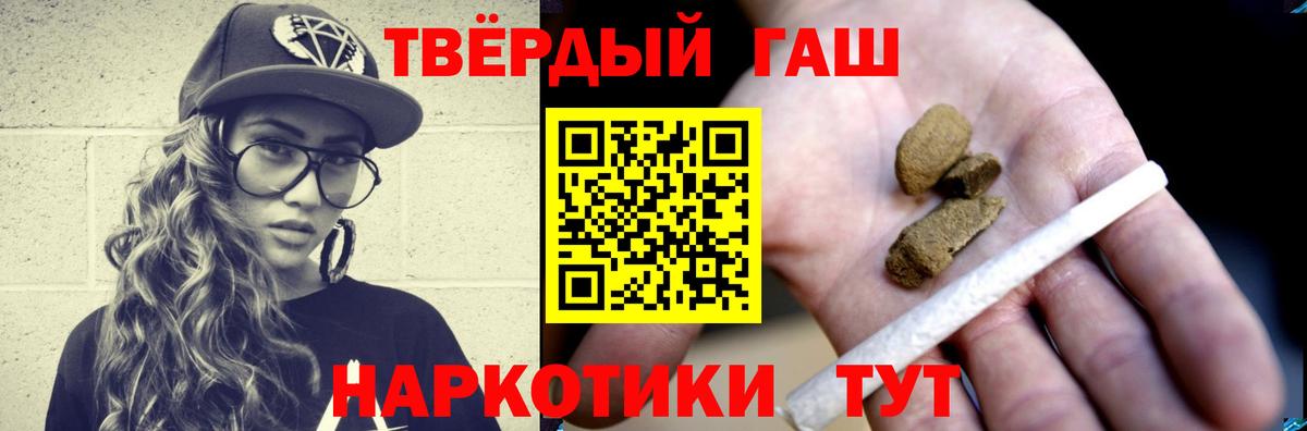ГАШИШ хэш  Вход с VPN  Гашиш Premium  Североморск 