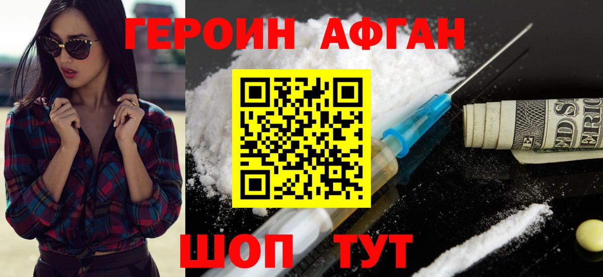 Героин Heroin  Вход с VPN  Североморск 