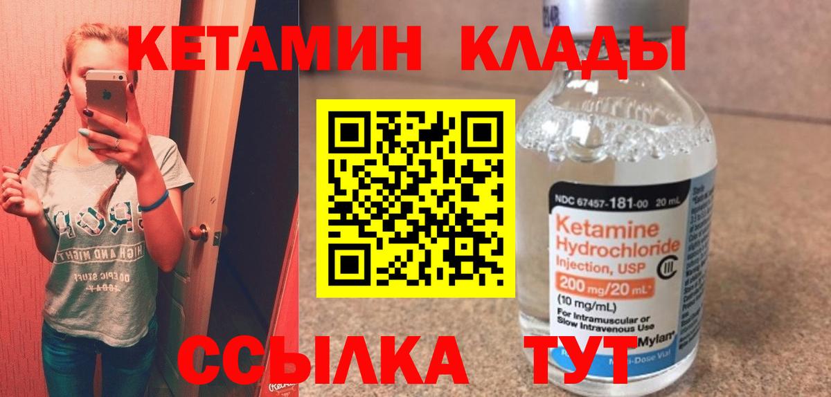 КЕТАМИН ketamine  Вход с VPN  Североморск 